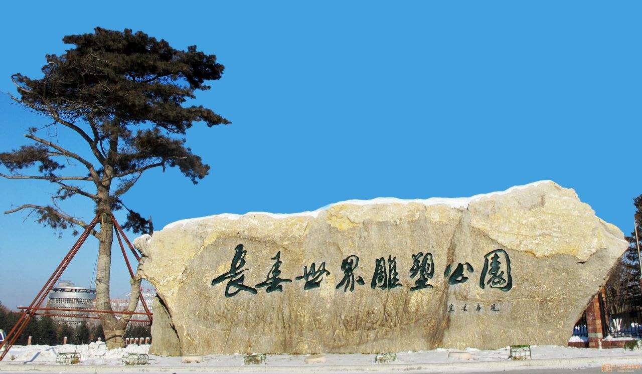 长春周边好玩的地方