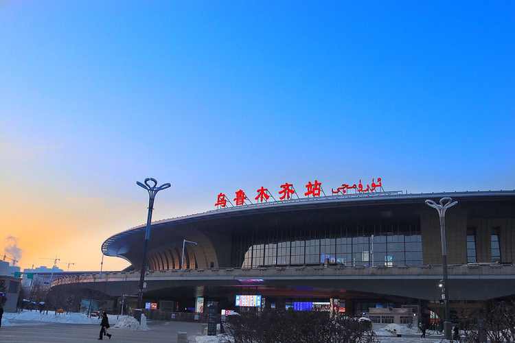 乌鲁木齐南站和乌鲁木齐站是同一个吗