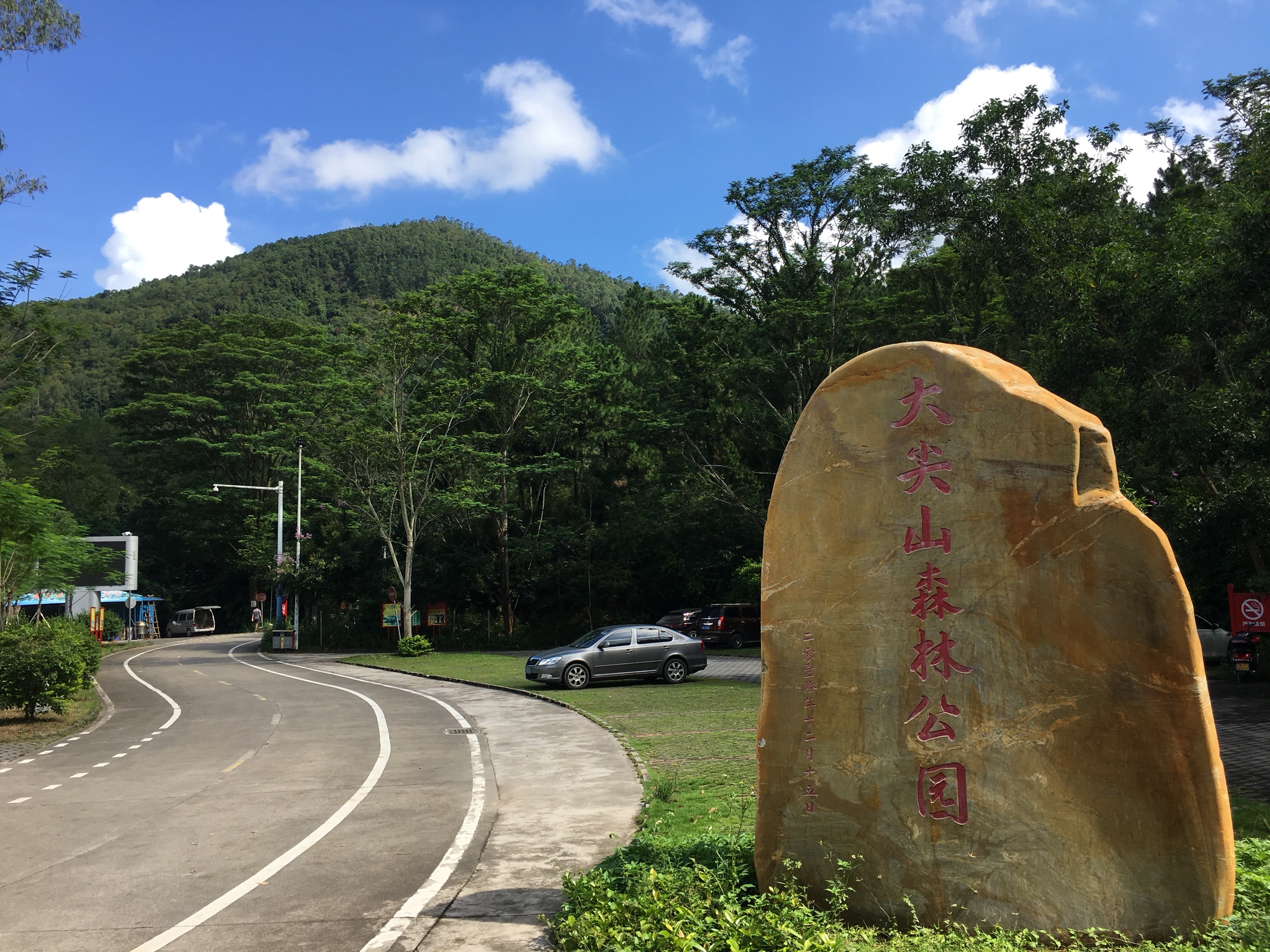 中山大尖山露營公園晚上開放嗎,中山問題,馬爾代夫旅遊 - wee旅