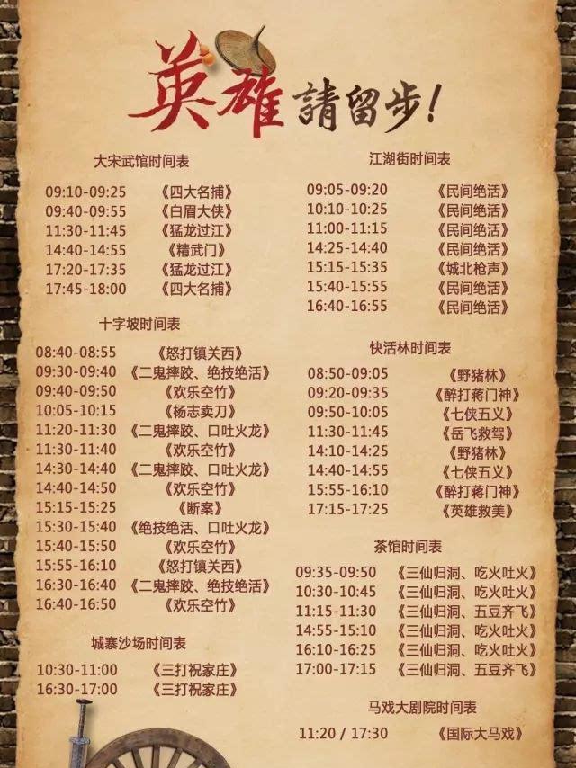 杭州宋城演出节目单图片